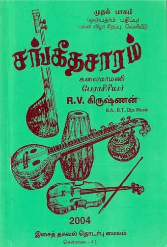Sangeetha Saram