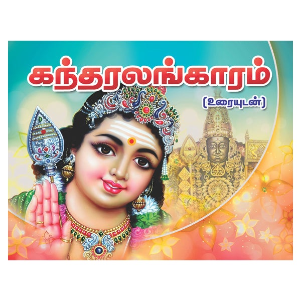 Kandar Alankaaram