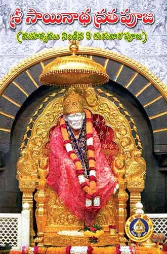 Sri SaiNatha Vrata Puja (Telugu)