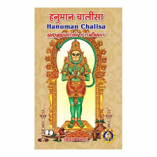 Hanuman Chalisa-Bold Print