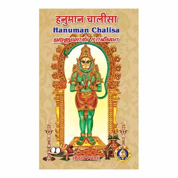 Hanuman Chalisa-Bold Print