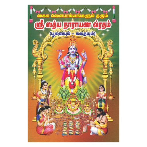 Sri Sathya Narayana Poojai