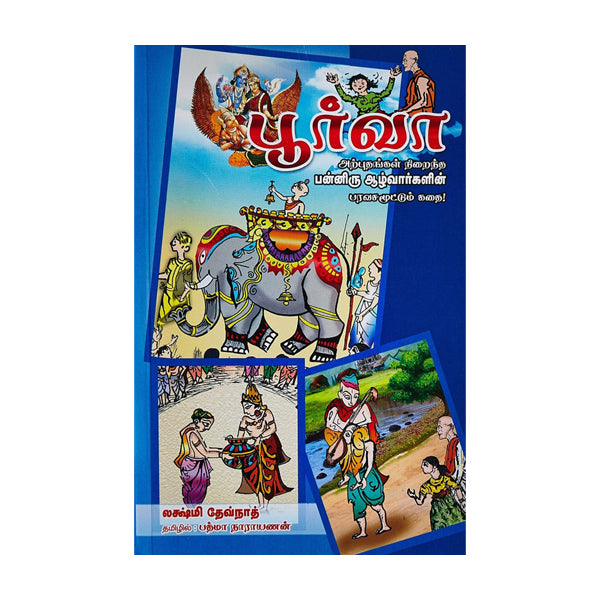 Poorva - Tamil | by GiriAus Publications/ Soft Cover/ Children Book/ Story Book