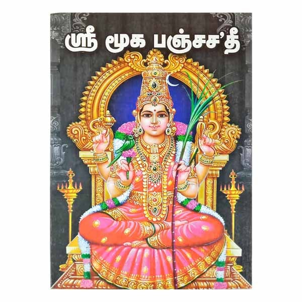 Sri Mooka Panchashati