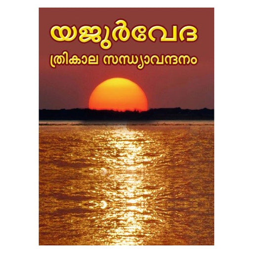 Yajurveda Trikala Sandhyavandanam