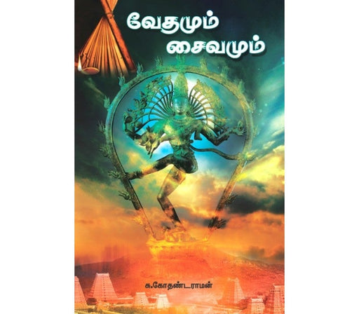 Vedamum Shaivamum-Tamil