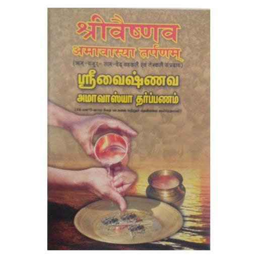 Sri Vaishnava Amavasya Tarpanam