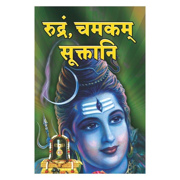 Rudram Chamakam Sukthas