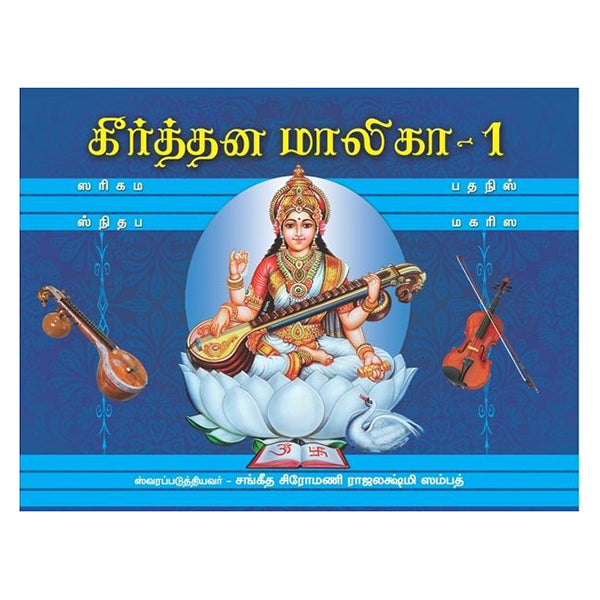 Kirtana Malika I - Tamil | by GiriAus  Publications/ Soft Cover/ Music Book