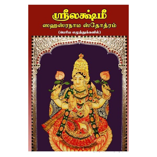 Sri Lakshmi Sahasranama Stothram