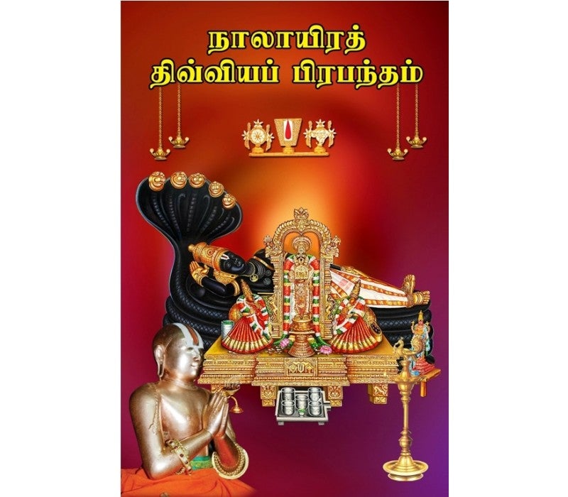 Nalayira Divyaprabandham