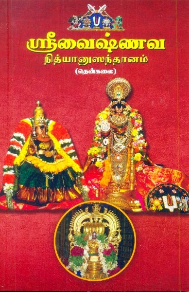 Sri Vaishnava Nithyanusandhana(Tenkalai)