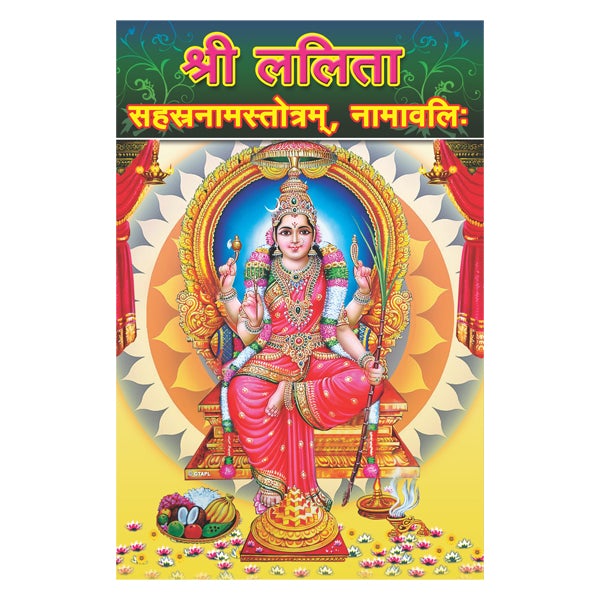 Lalita Sahasranamam