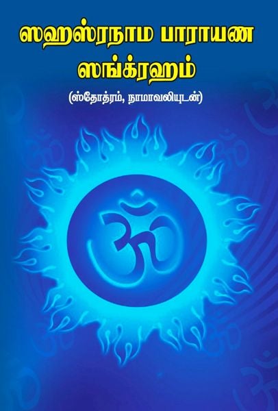Sahasranama Parayana Sangraham