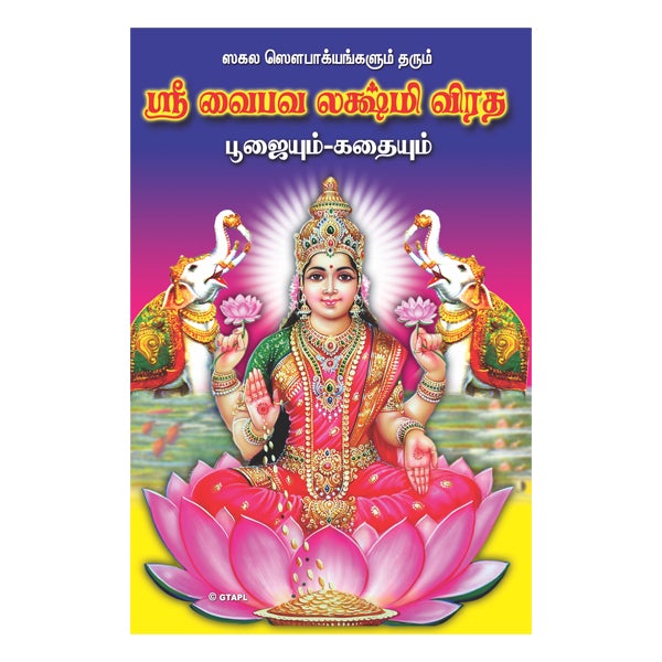 Sri Vaibhava Lakshmi