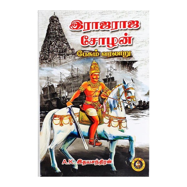 Raja Raja Chozhan - Pesum Varalaru- Tamil | by A.K.Idaya Chandaran/ by GiriAus  Publications