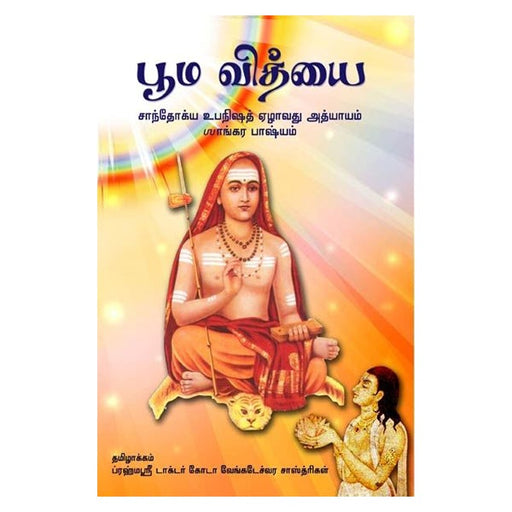 Bhuma Vidyai (Sankrit-Tamil)