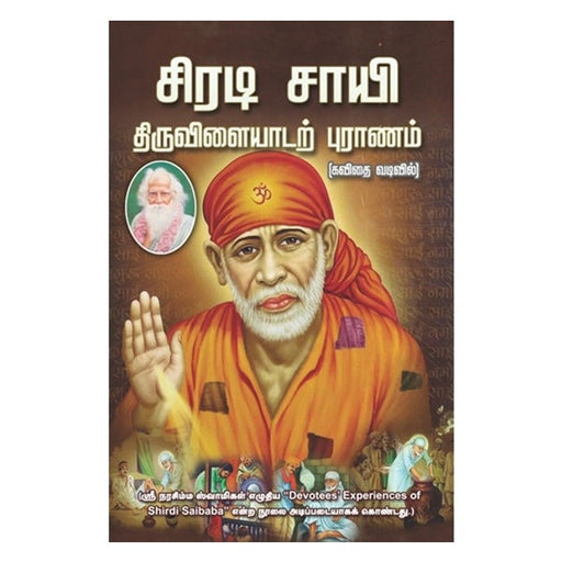 Sai Tiruvilayadal Puranam