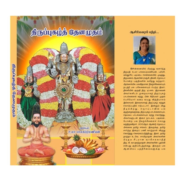 Tiruppugazh Tenamudam-Tamil