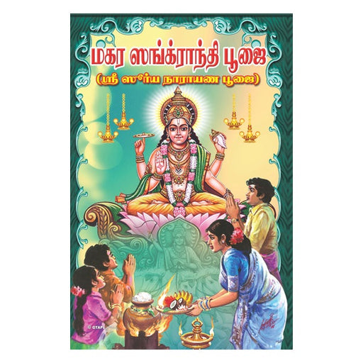 Mahara Sankaranthi Poojai (Sri Surya Narayana Poojai)