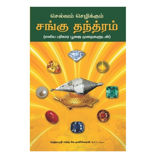 Shangu Tantram-Tamil