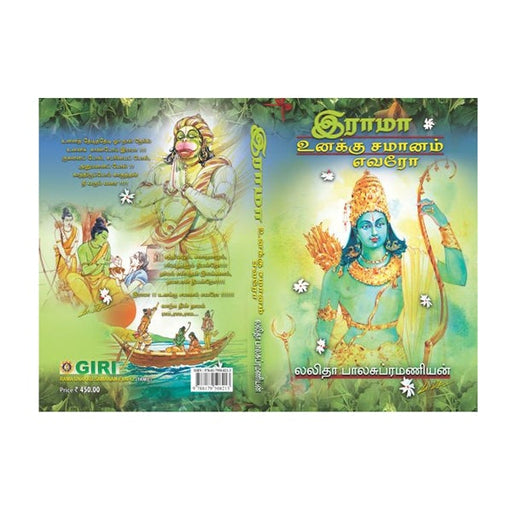 Rama Unakku Samanam Evaro-Tamil