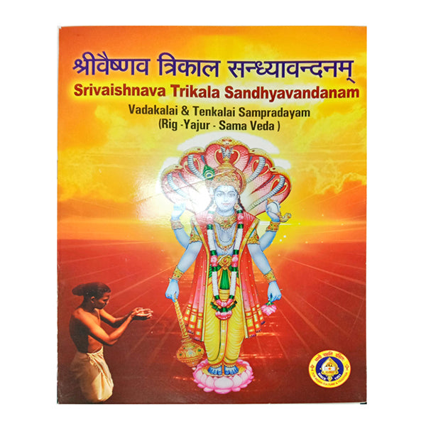 Srivaishnava Trikala Sandhyavandhanam Vadakalai & Tenkalai Sampradayam (Rig, Yajur,Sama, Veda) - Sanskrit, Tamil | by GiriAus Publications