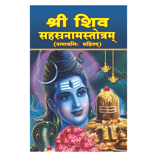 Sri Siva Sahasranama Stotram