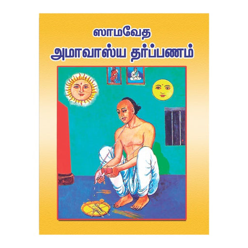 Sama Veda Amavasya Tharpanam