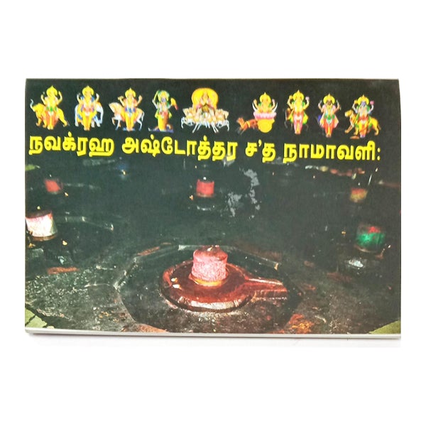 Navagraha Ashtottaram