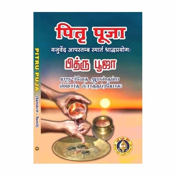 Pitru Puja