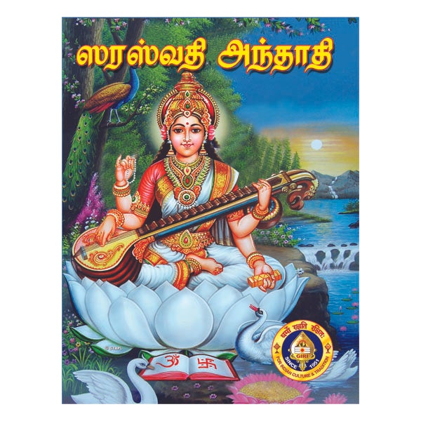 Saraswati Andadi