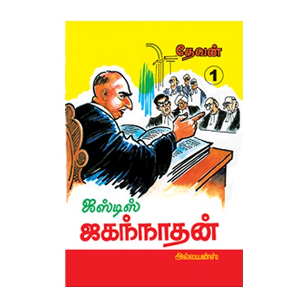 Justice Jaganadhan