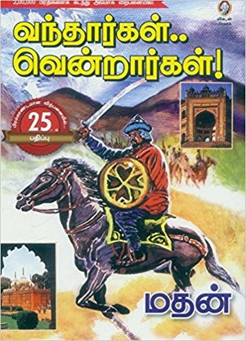 Vantharkal Vendrarkal - Tamil | Book By Madhan | historical book