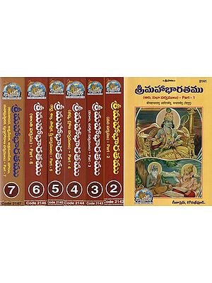 Shrimahabharatamu 7 Volumes Set - Telugu | Mahabharat/ Purana Book