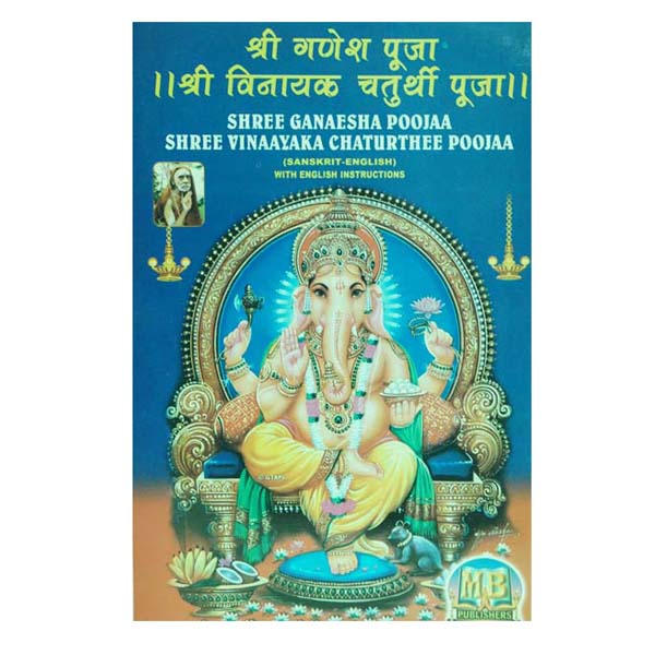 Shree Ganesha Pooja Shree Vinayaka Chaturthi Pooja - Sanskrit - English (with English Instruction) | MB Publishers