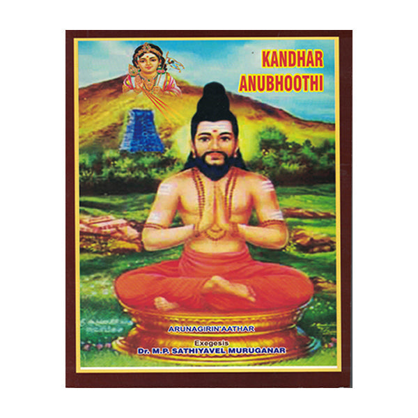 Kandar Anuboothy - English | Kandar Andhaadhi/ Kandar Anubhuti/ Kandar Alangaram/ Vel-Mayil-Seval