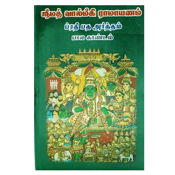 Srimad Valmiki Ramayanam-Prathipatha Artham