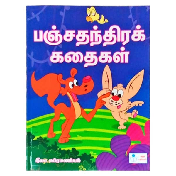 Panchathanthira Kathaikal-170/-Tamil
