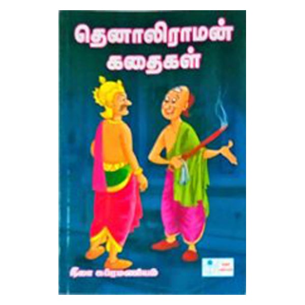 Thenaliraman Kathaikal-Tamil