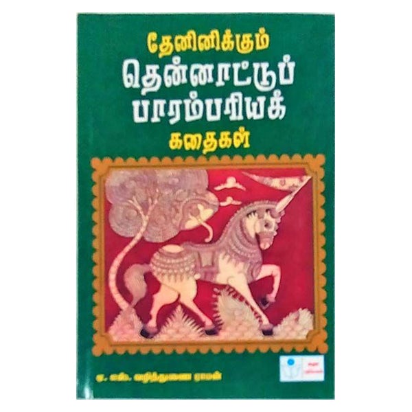 Theninikkum Thennattu Parambariya kathaikal-Tamil