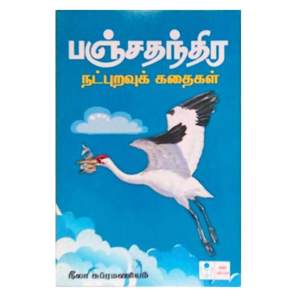 Panchathanthira Natpuravu Kathaikal-Tamil