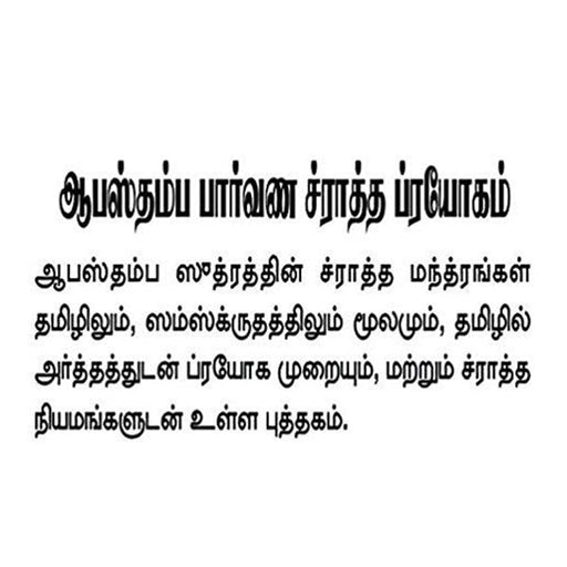 Apasthamba Parvana Sraddha Prayogam