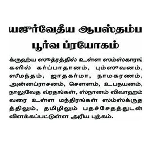 Apasthamba sutra Poorva Prayogam