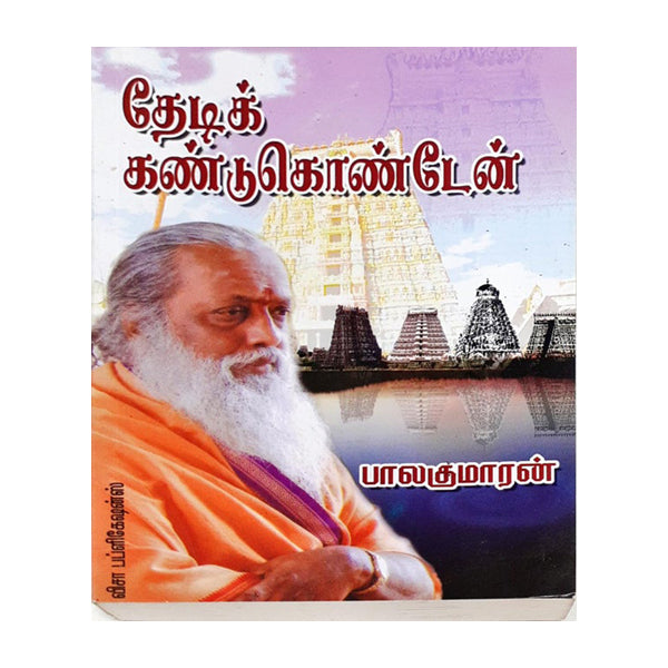Thedi Kandukonden - Tamil | by Balakumaran/ Visa Publications/ Soft Cover