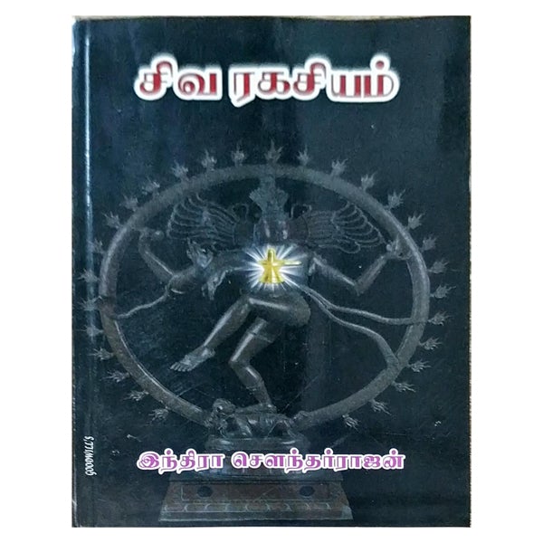 Siva Ragasiyam-Tamil