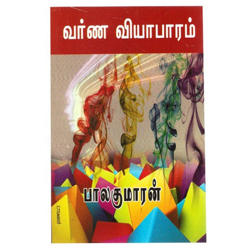 Varna Viyabharam-Balakumaran