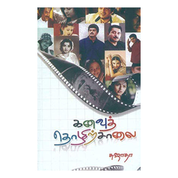 Kanavu Thozhirchalai - Tamil | Book by Sujatha | Kizhakku Publication | Fictional book | Novel