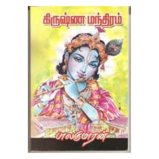 Krishna Manthiram