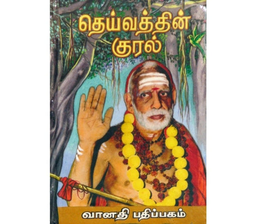 Deivathin Kural